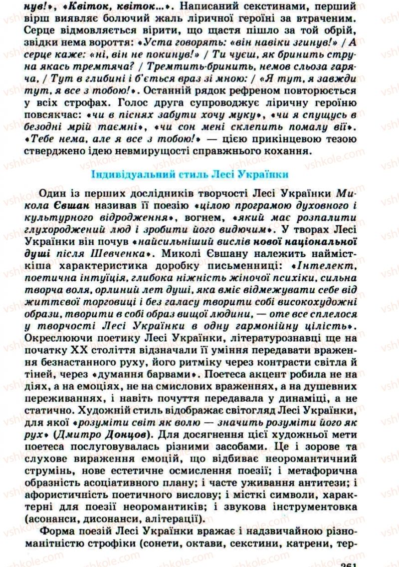 Страница 261 | Підручник Українська література 10 клас Г.Ф. Семенюк, М.П. Ткачук, О.В. Слоньовська 2010