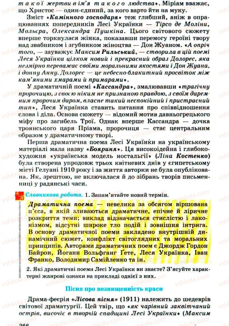 Страница 266 | Підручник Українська література 10 клас Г.Ф. Семенюк, М.П. Ткачук, О.В. Слоньовська 2010