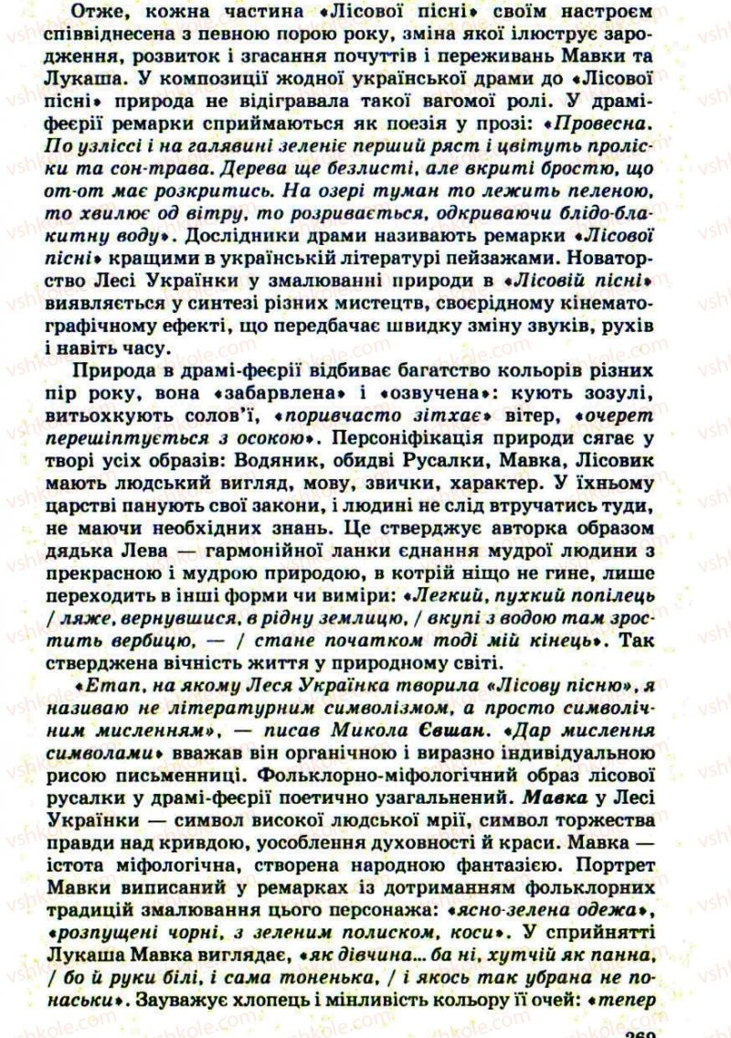 Страница 269 | Підручник Українська література 10 клас Г.Ф. Семенюк, М.П. Ткачук, О.В. Слоньовська 2010