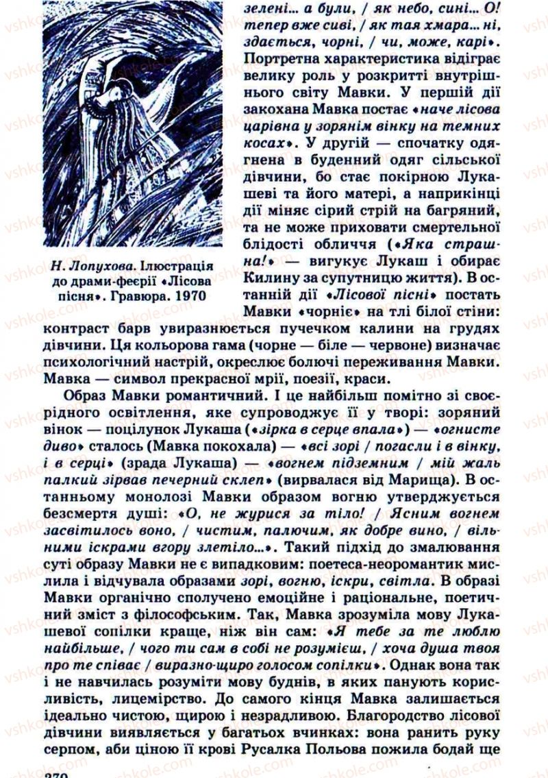 Страница 270 | Підручник Українська література 10 клас Г.Ф. Семенюк, М.П. Ткачук, О.В. Слоньовська 2010