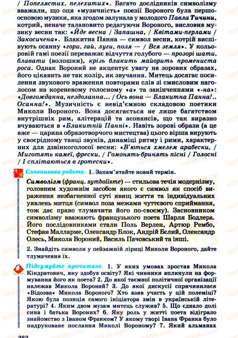 Страница 282 | Підручник Українська література 10 клас Г.Ф. Семенюк, М.П. Ткачук, О.В. Слоньовська 2010