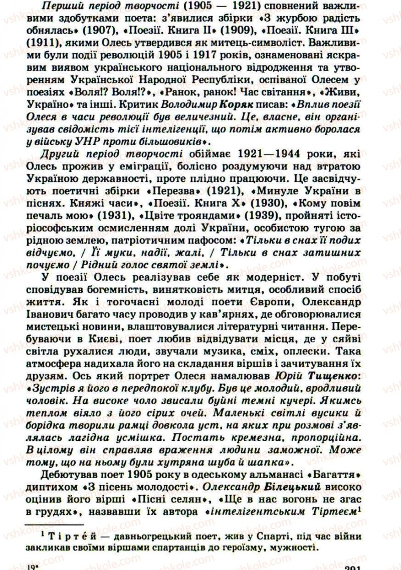 Страница 291 | Підручник Українська література 10 клас Г.Ф. Семенюк, М.П. Ткачук, О.В. Слоньовська 2010