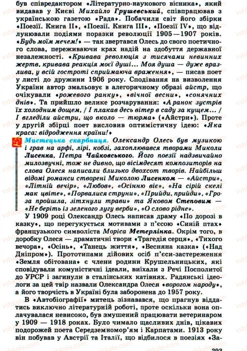 Страница 293 | Підручник Українська література 10 клас Г.Ф. Семенюк, М.П. Ткачук, О.В. Слоньовська 2010