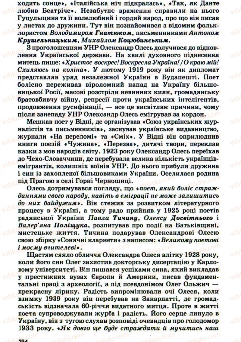 Страница 294 | Підручник Українська література 10 клас Г.Ф. Семенюк, М.П. Ткачук, О.В. Слоньовська 2010