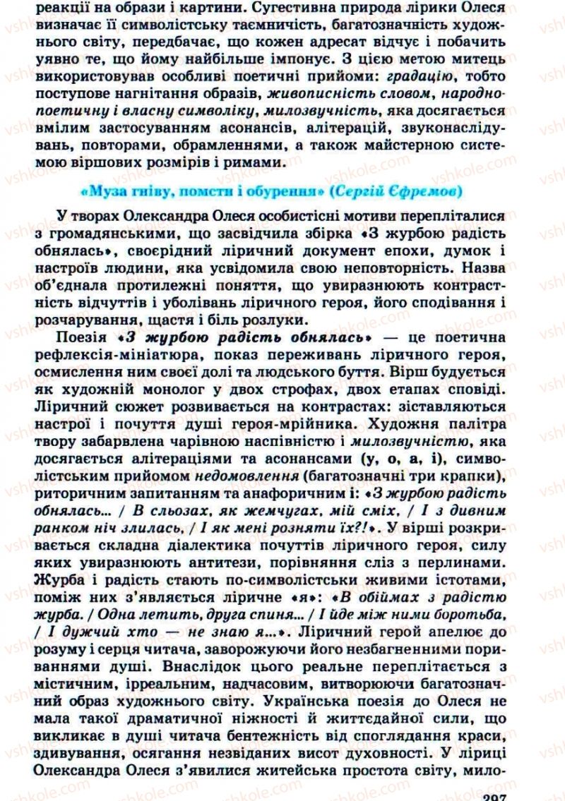 Страница 297 | Підручник Українська література 10 клас Г.Ф. Семенюк, М.П. Ткачук, О.В. Слоньовська 2010