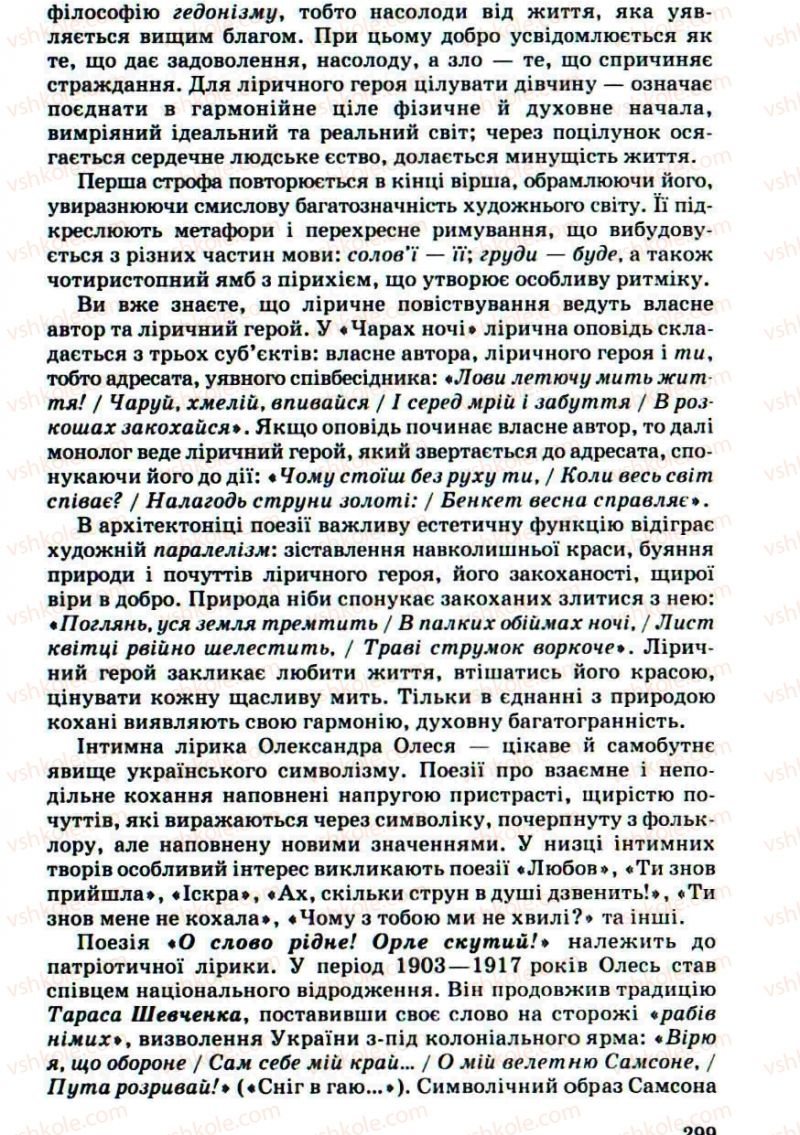 Страница 299 | Підручник Українська література 10 клас Г.Ф. Семенюк, М.П. Ткачук, О.В. Слоньовська 2010