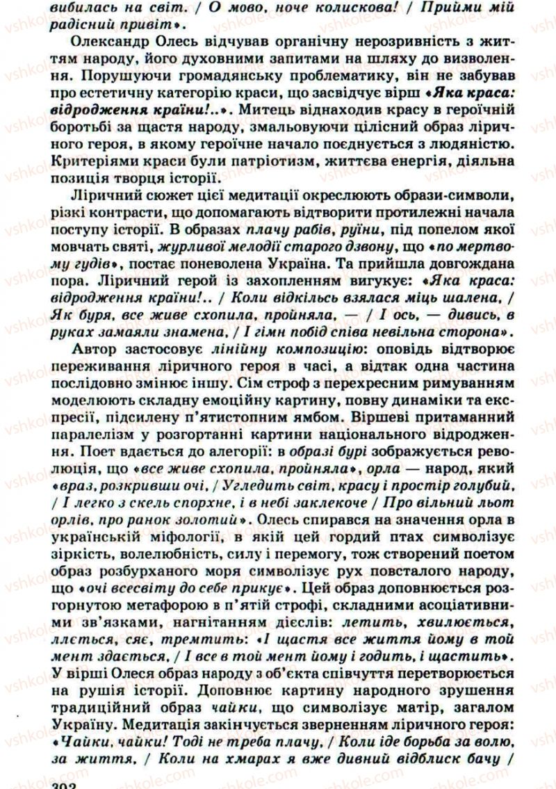 Страница 302 | Підручник Українська література 10 клас Г.Ф. Семенюк, М.П. Ткачук, О.В. Слоньовська 2010