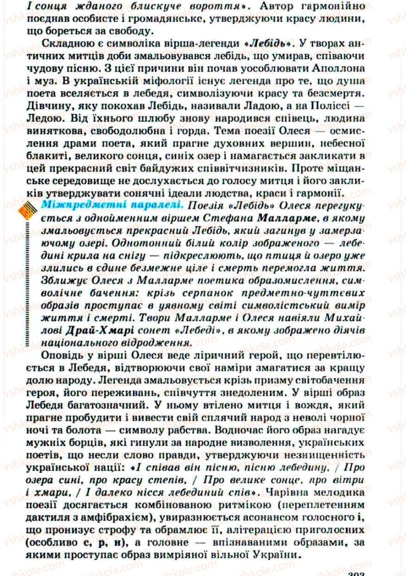 Страница 303 | Підручник Українська література 10 клас Г.Ф. Семенюк, М.П. Ткачук, О.В. Слоньовська 2010