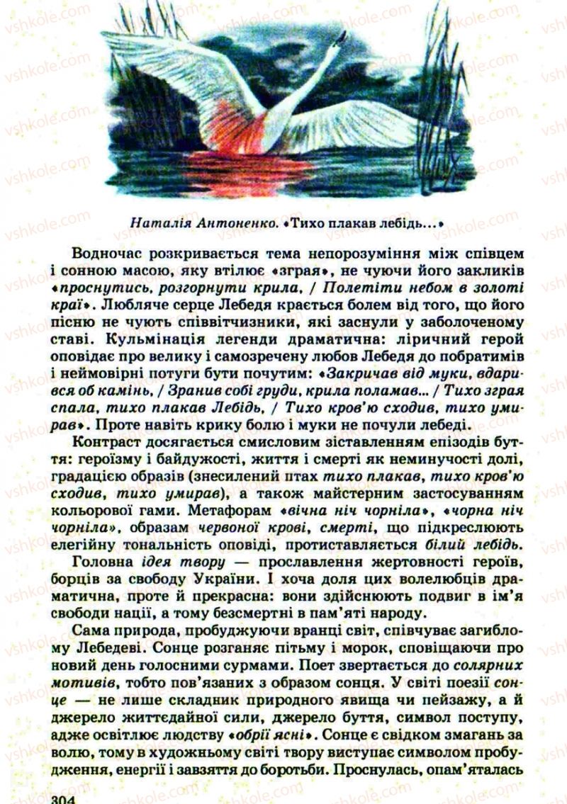 Страница 304 | Підручник Українська література 10 клас Г.Ф. Семенюк, М.П. Ткачук, О.В. Слоньовська 2010