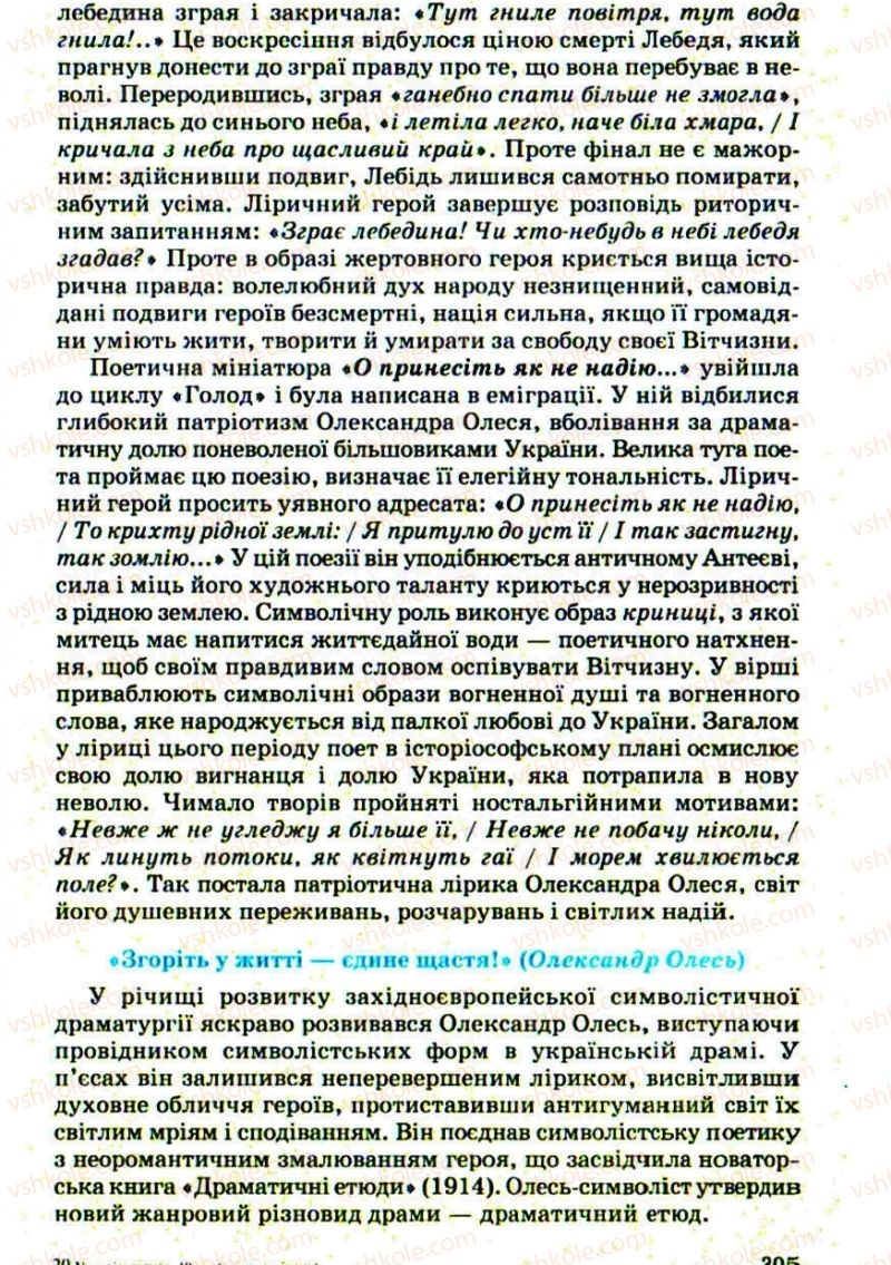 Страница 305 | Підручник Українська література 10 клас Г.Ф. Семенюк, М.П. Ткачук, О.В. Слоньовська 2010
