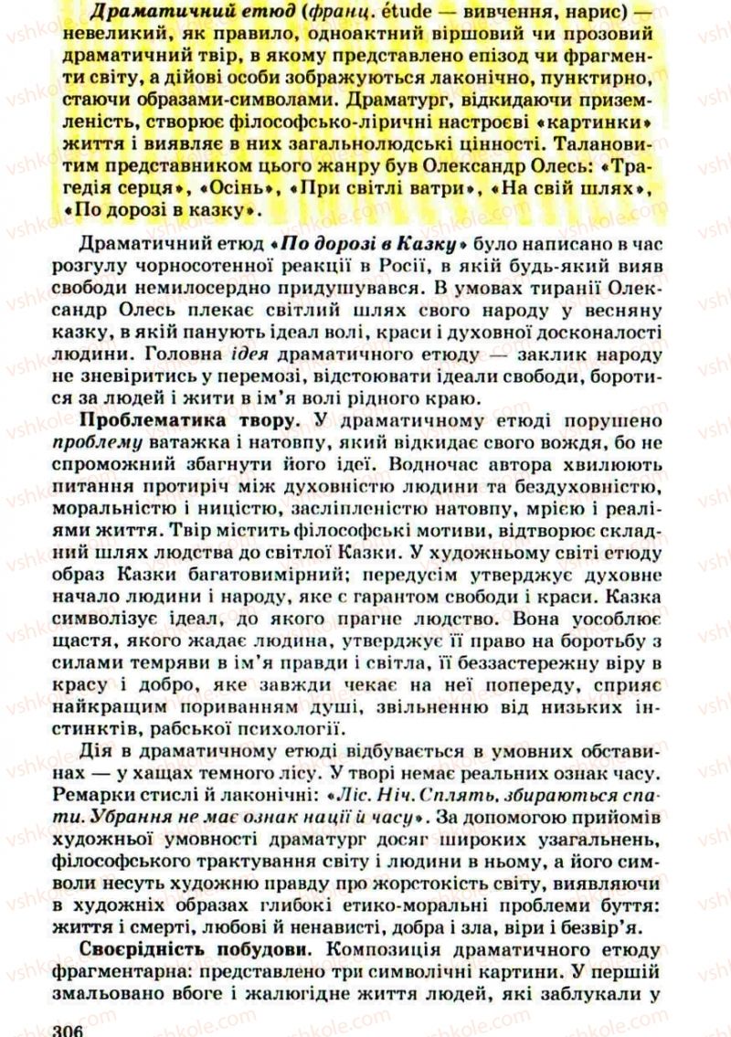Страница 306 | Підручник Українська література 10 клас Г.Ф. Семенюк, М.П. Ткачук, О.В. Слоньовська 2010