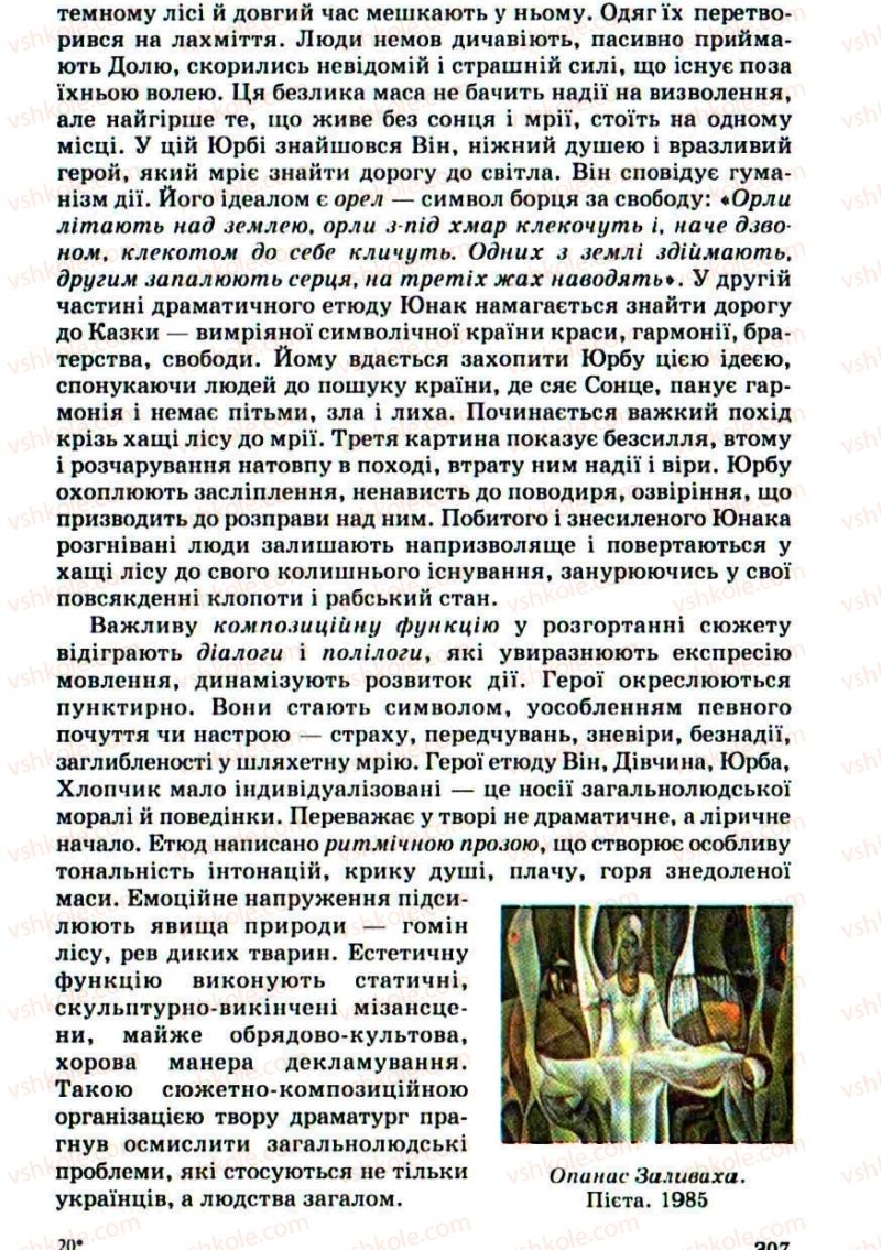 Страница 307 | Підручник Українська література 10 клас Г.Ф. Семенюк, М.П. Ткачук, О.В. Слоньовська 2010