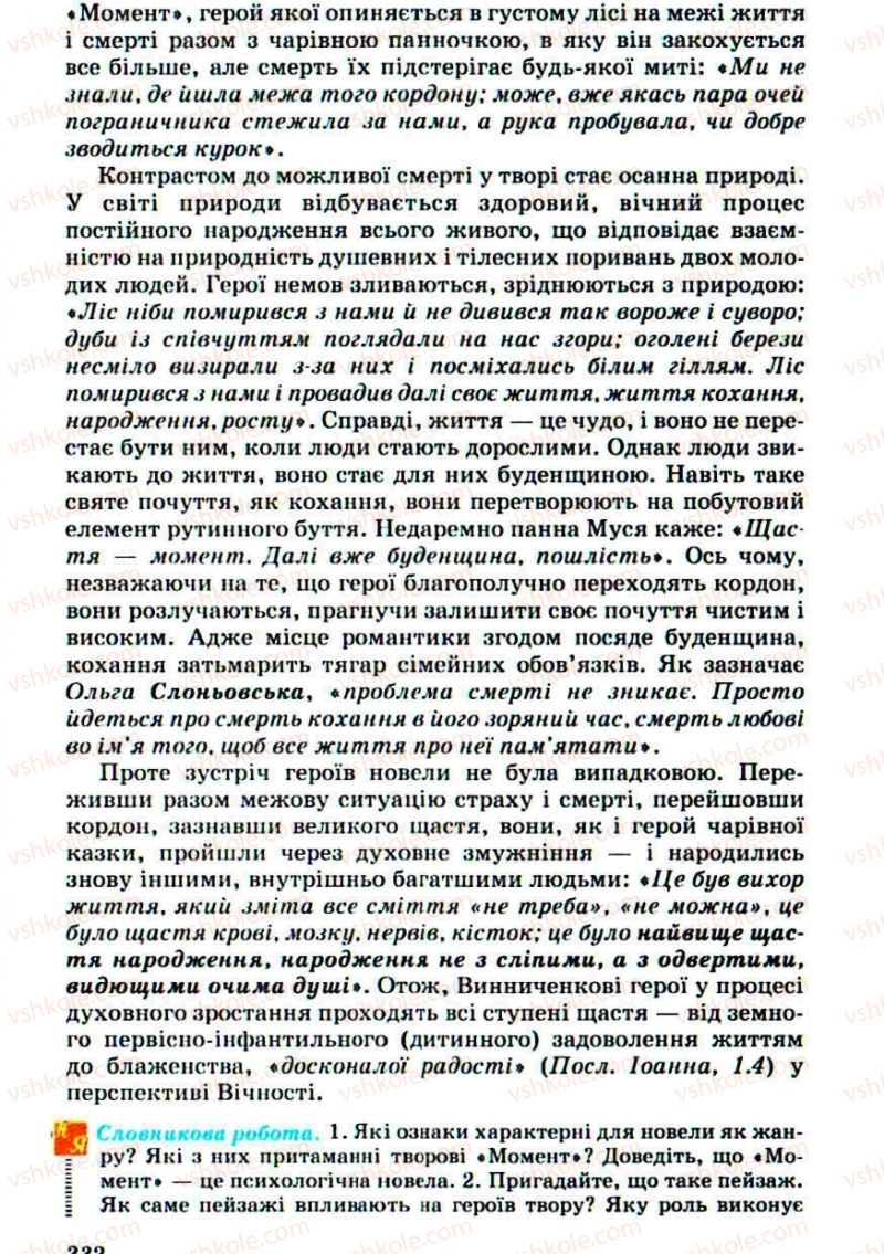 Страница 332 | Підручник Українська література 10 клас Г.Ф. Семенюк, М.П. Ткачук, О.В. Слоньовська 2010