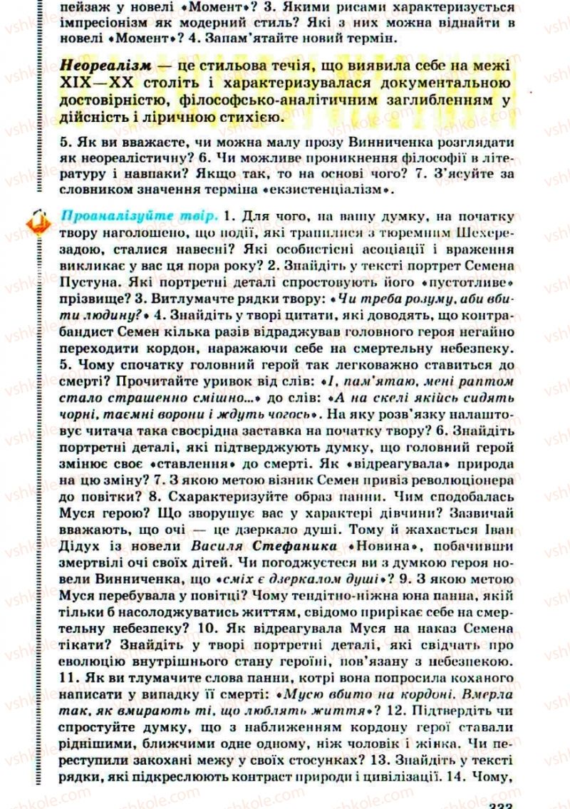 Страница 333 | Підручник Українська література 10 клас Г.Ф. Семенюк, М.П. Ткачук, О.В. Слоньовська 2010