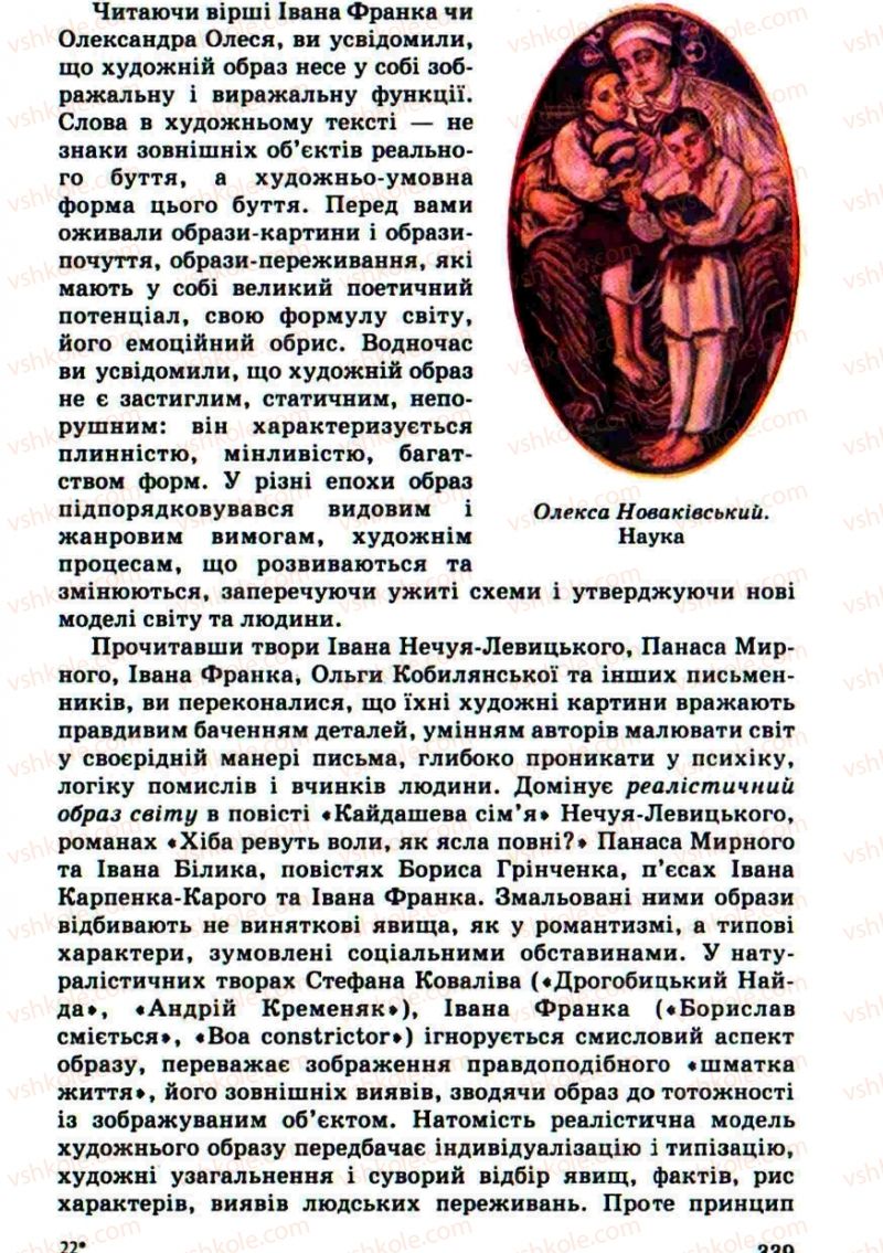 Страница 339 | Підручник Українська література 10 клас Г.Ф. Семенюк, М.П. Ткачук, О.В. Слоньовська 2010