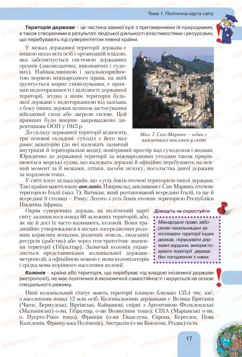 Страница 17 | Підручник Географія 10 клас Л.Б. Паламарчук, Т.Г. Гільберг, В.В. Безуглий 2010