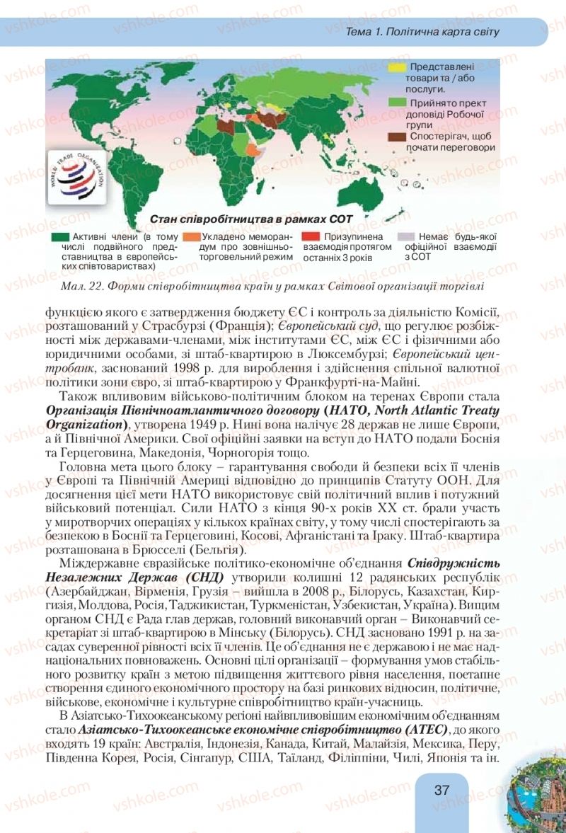Страница 37 | Підручник Географія 10 клас Л.Б. Паламарчук, Т.Г. Гільберг, В.В. Безуглий 2010