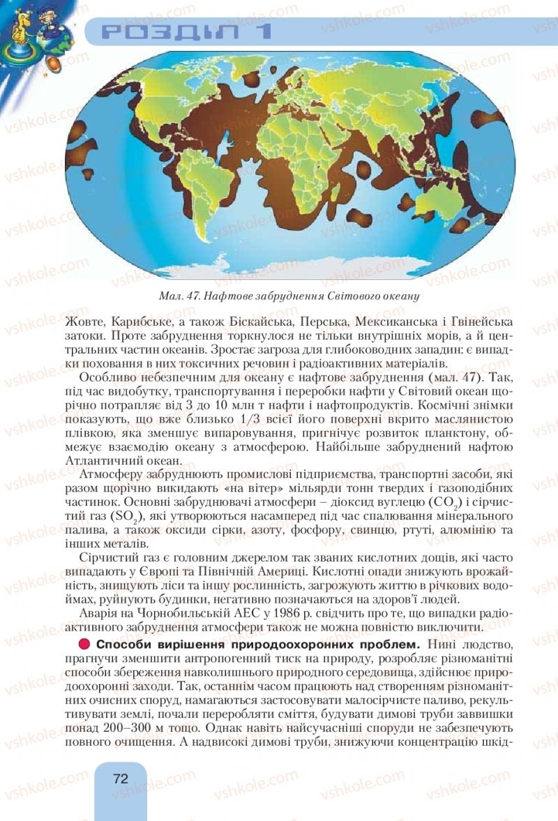 Страница 72 | Підручник Географія 10 клас Л.Б. Паламарчук, Т.Г. Гільберг, В.В. Безуглий 2010