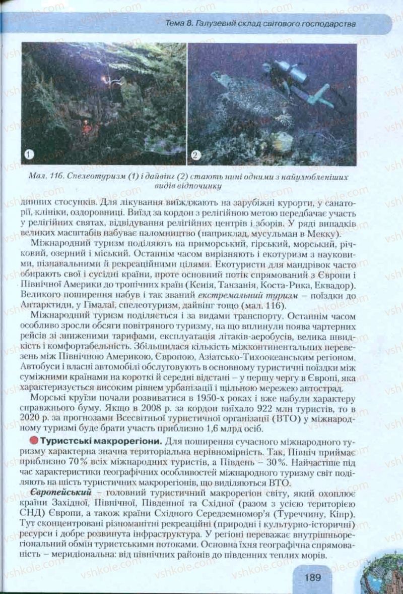 Страница 189 | Підручник Географія 10 клас Л.Б. Паламарчук, Т.Г. Гільберг, В.В. Безуглий 2010