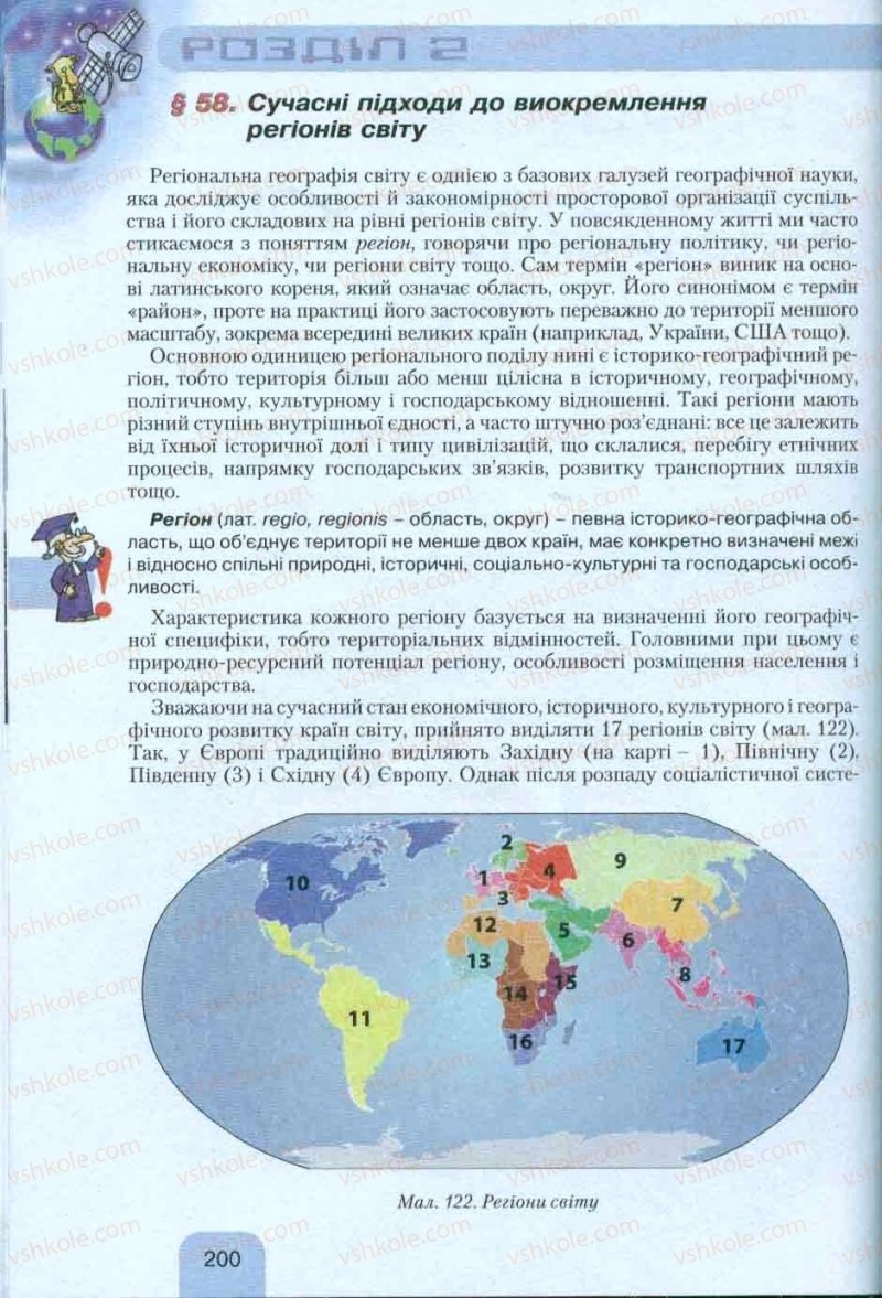 Страница 200 | Підручник Географія 10 клас Л.Б. Паламарчук, Т.Г. Гільберг, В.В. Безуглий 2010