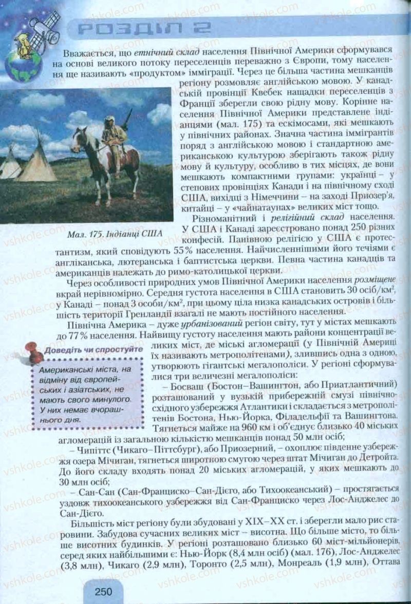 Страница 250 | Підручник Географія 10 клас Л.Б. Паламарчук, Т.Г. Гільберг, В.В. Безуглий 2010