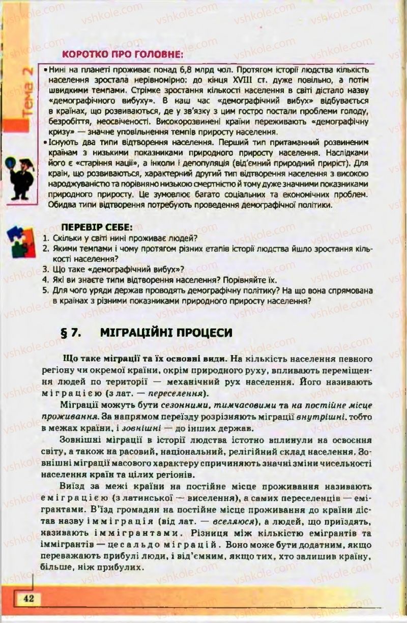 Страница 42 | Підручник Географія 10 клас С.Г. Кобернік, Р.Р. Коваленко 2010