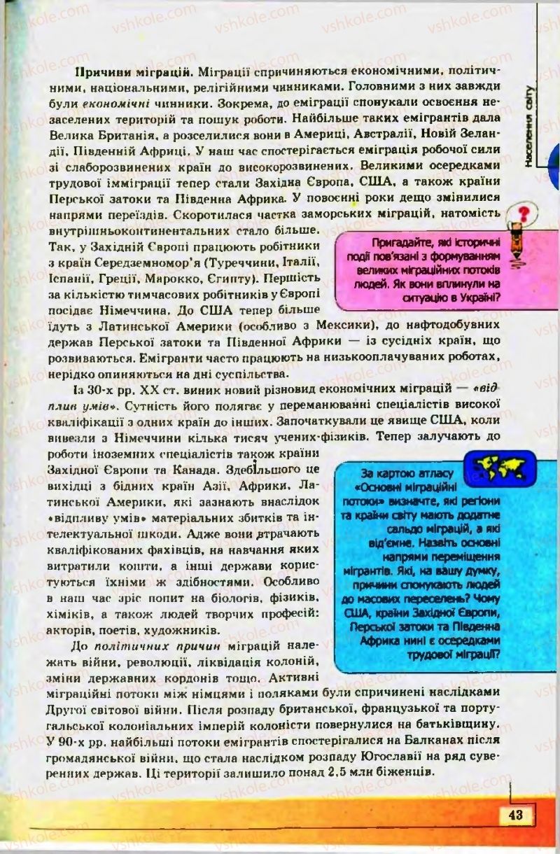 Страница 43 | Підручник Географія 10 клас С.Г. Кобернік, Р.Р. Коваленко 2010