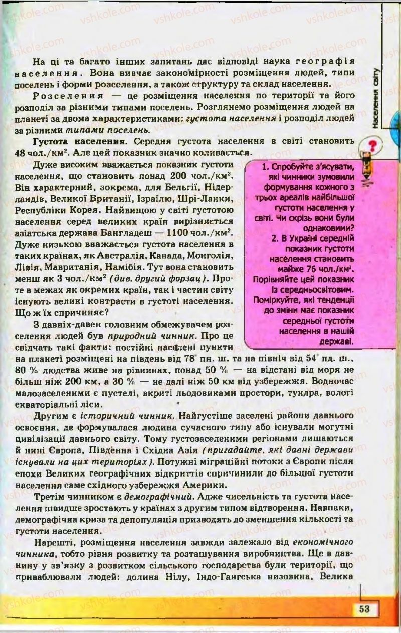 Страница 53 | Підручник Географія 10 клас С.Г. Кобернік, Р.Р. Коваленко 2010