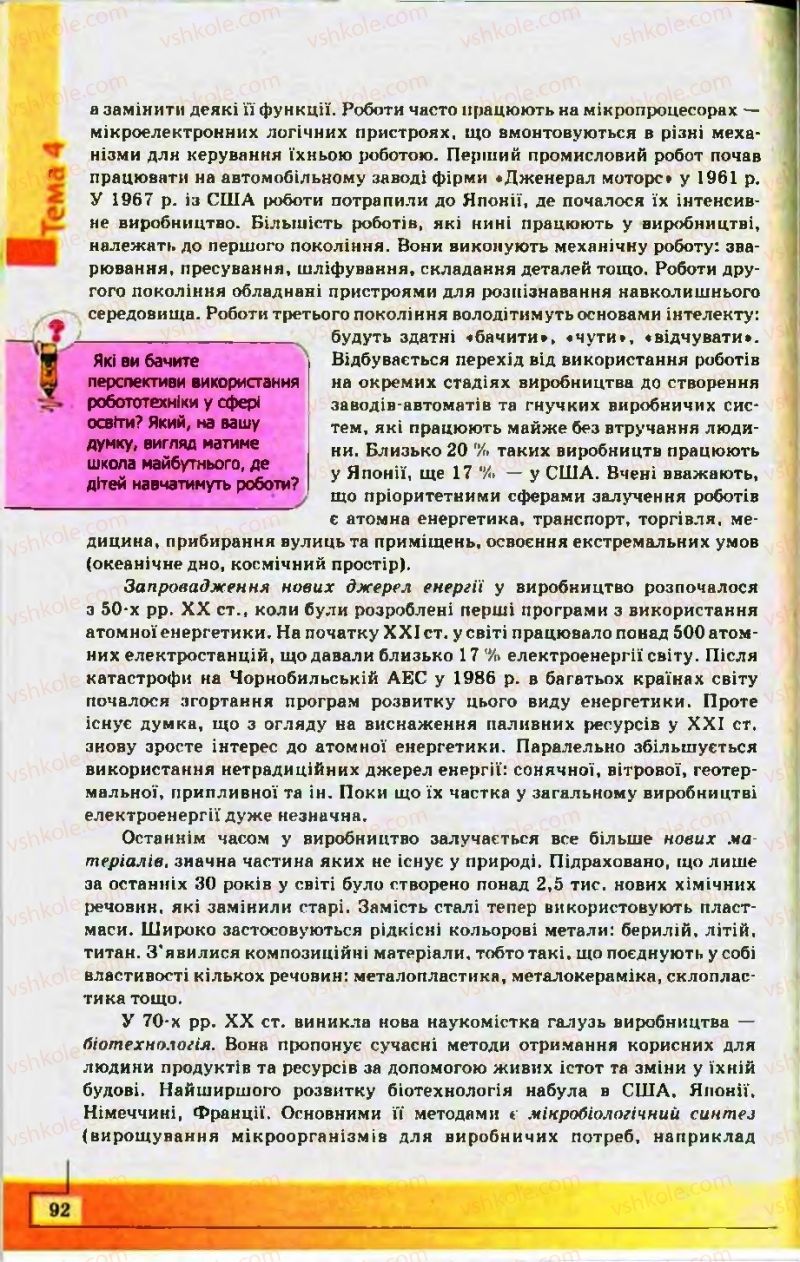 Страница 92 | Підручник Географія 10 клас С.Г. Кобернік, Р.Р. Коваленко 2010