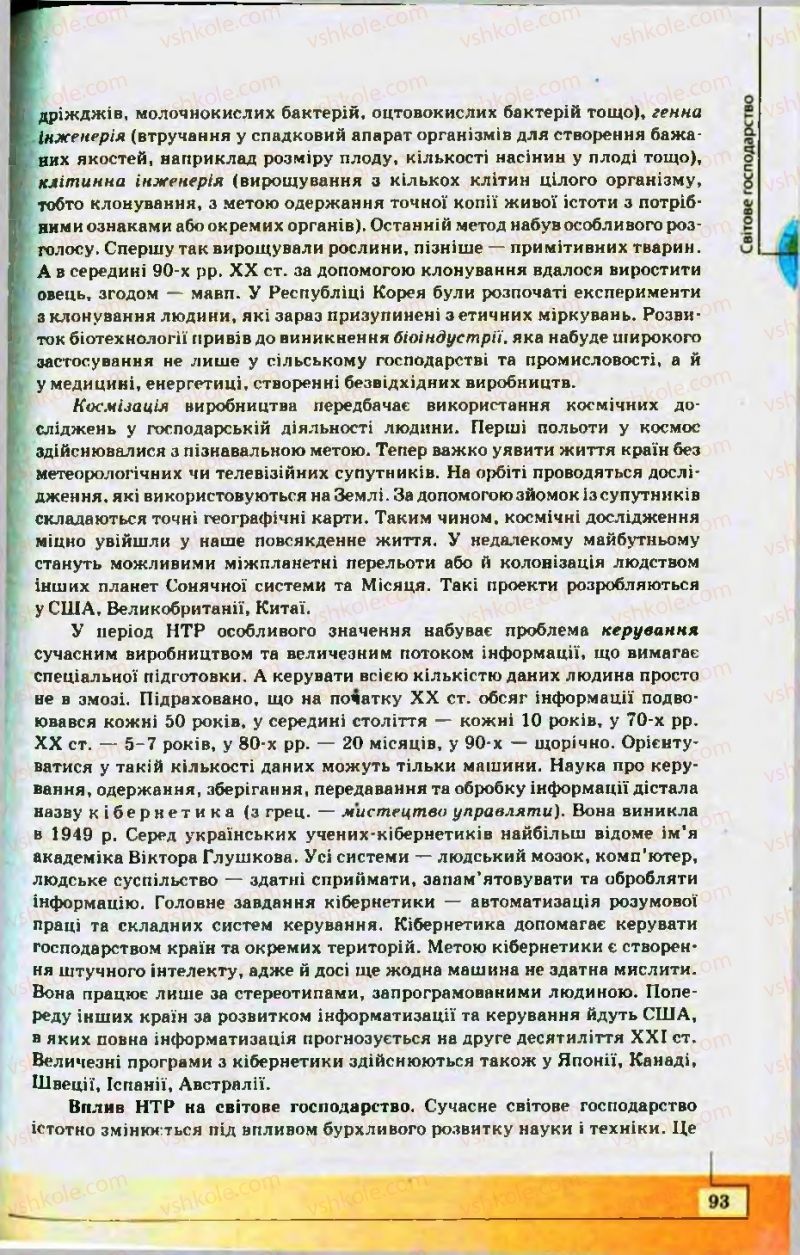Страница 93 | Підручник Географія 10 клас С.Г. Кобернік, Р.Р. Коваленко 2010