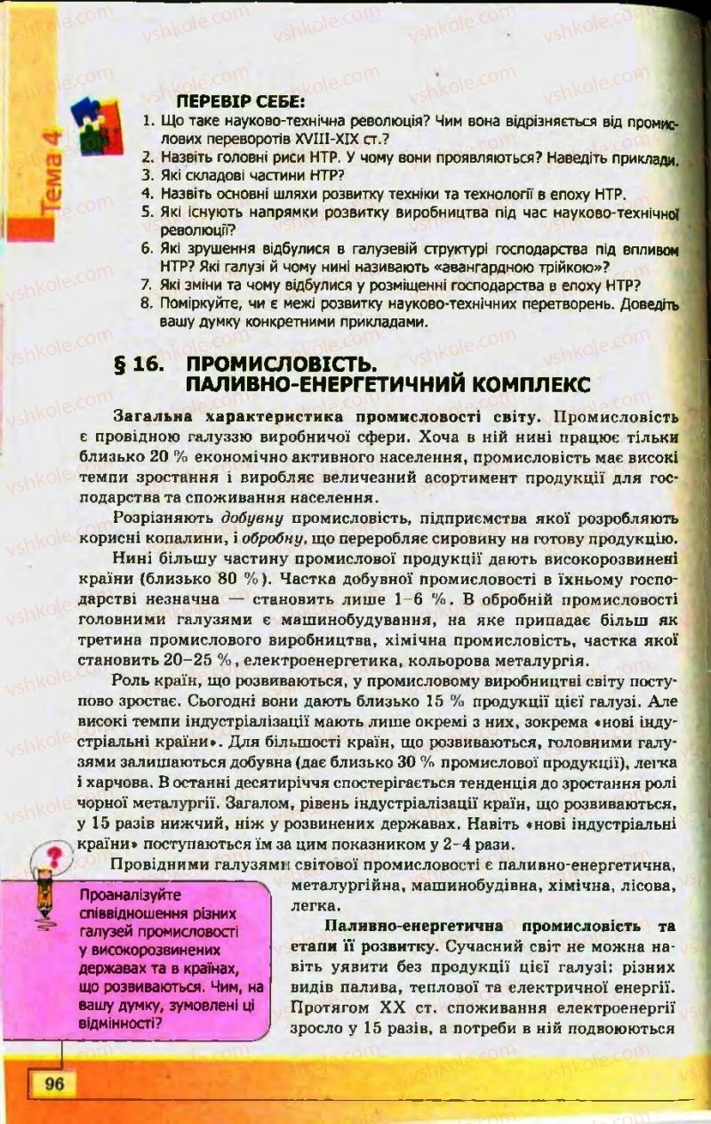Страница 96 | Підручник Географія 10 клас С.Г. Кобернік, Р.Р. Коваленко 2010