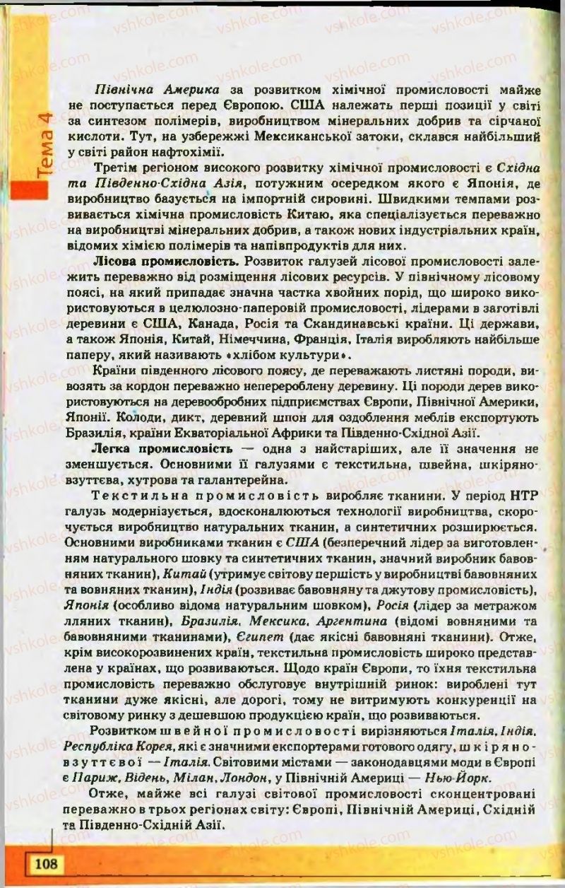 Страница 108 | Підручник Географія 10 клас С.Г. Кобернік, Р.Р. Коваленко 2010