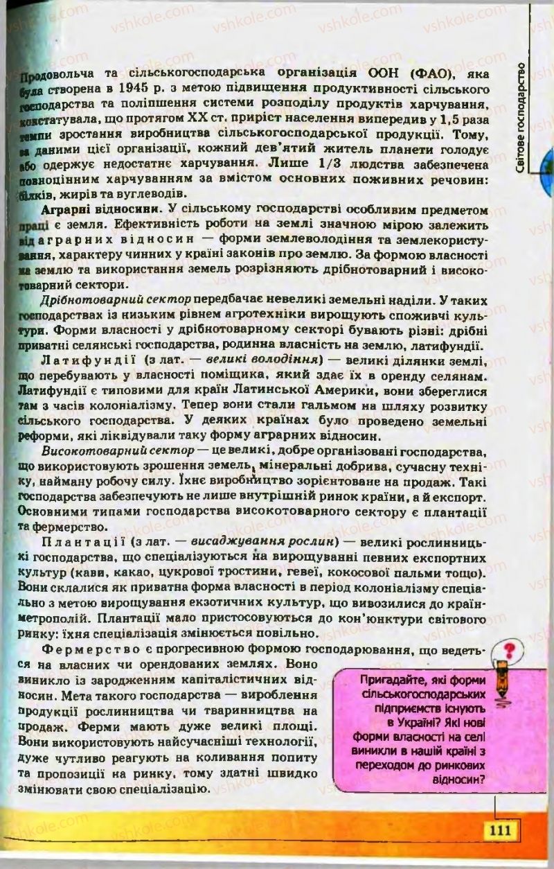 Страница 111 | Підручник Географія 10 клас С.Г. Кобернік, Р.Р. Коваленко 2010