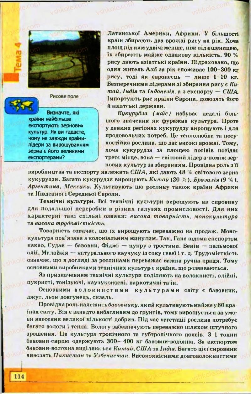 Страница 114 | Підручник Географія 10 клас С.Г. Кобернік, Р.Р. Коваленко 2010