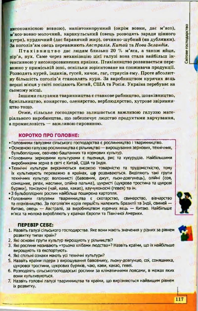 Страница 117 | Підручник Географія 10 клас С.Г. Кобернік, Р.Р. Коваленко 2010