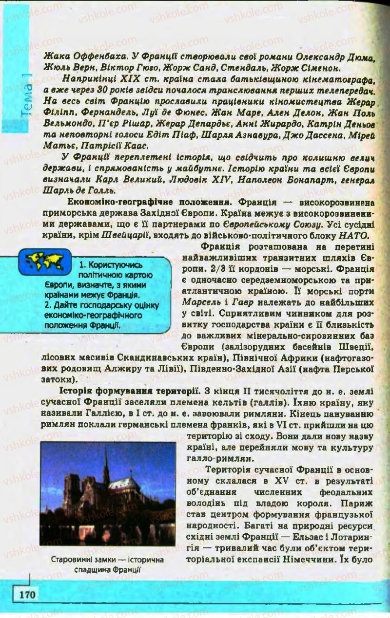 Страница 170 | Підручник Географія 10 клас С.Г. Кобернік, Р.Р. Коваленко 2010