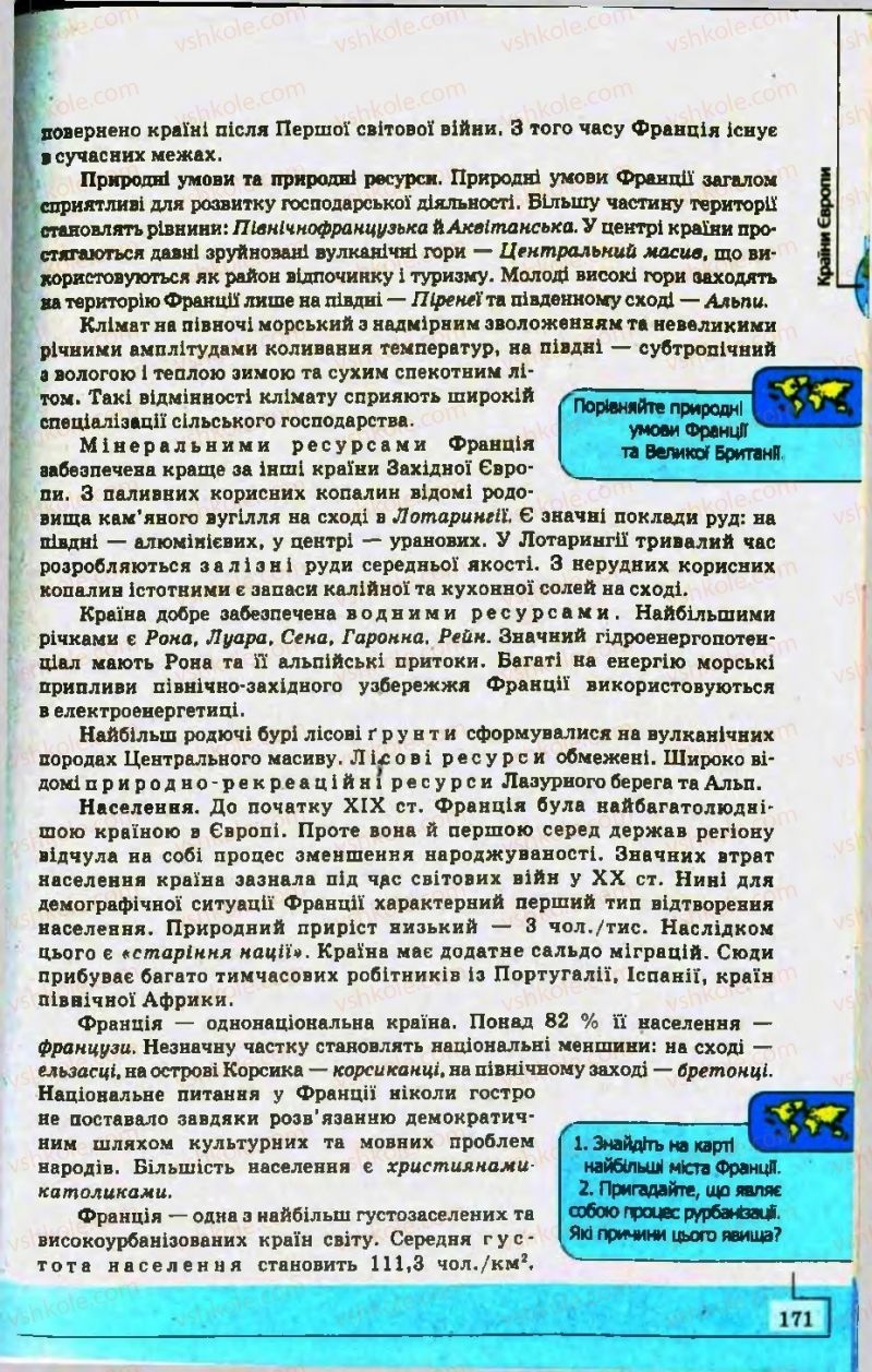 Страница 171 | Підручник Географія 10 клас С.Г. Кобернік, Р.Р. Коваленко 2010