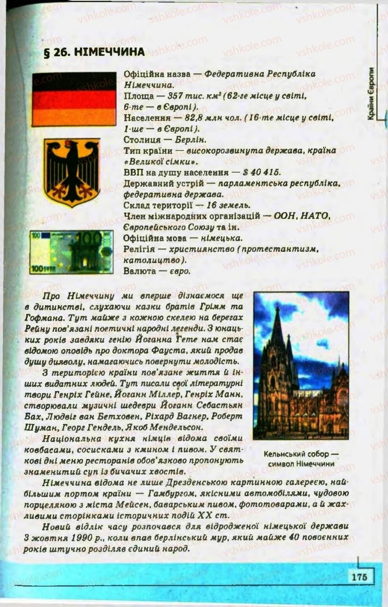 Страница 175 | Підручник Географія 10 клас С.Г. Кобернік, Р.Р. Коваленко 2010