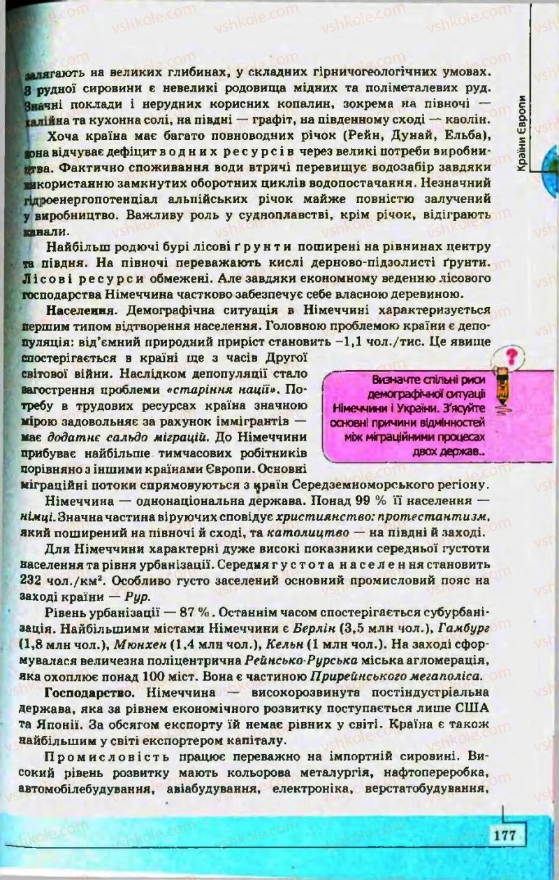 Страница 177 | Підручник Географія 10 клас С.Г. Кобернік, Р.Р. Коваленко 2010
