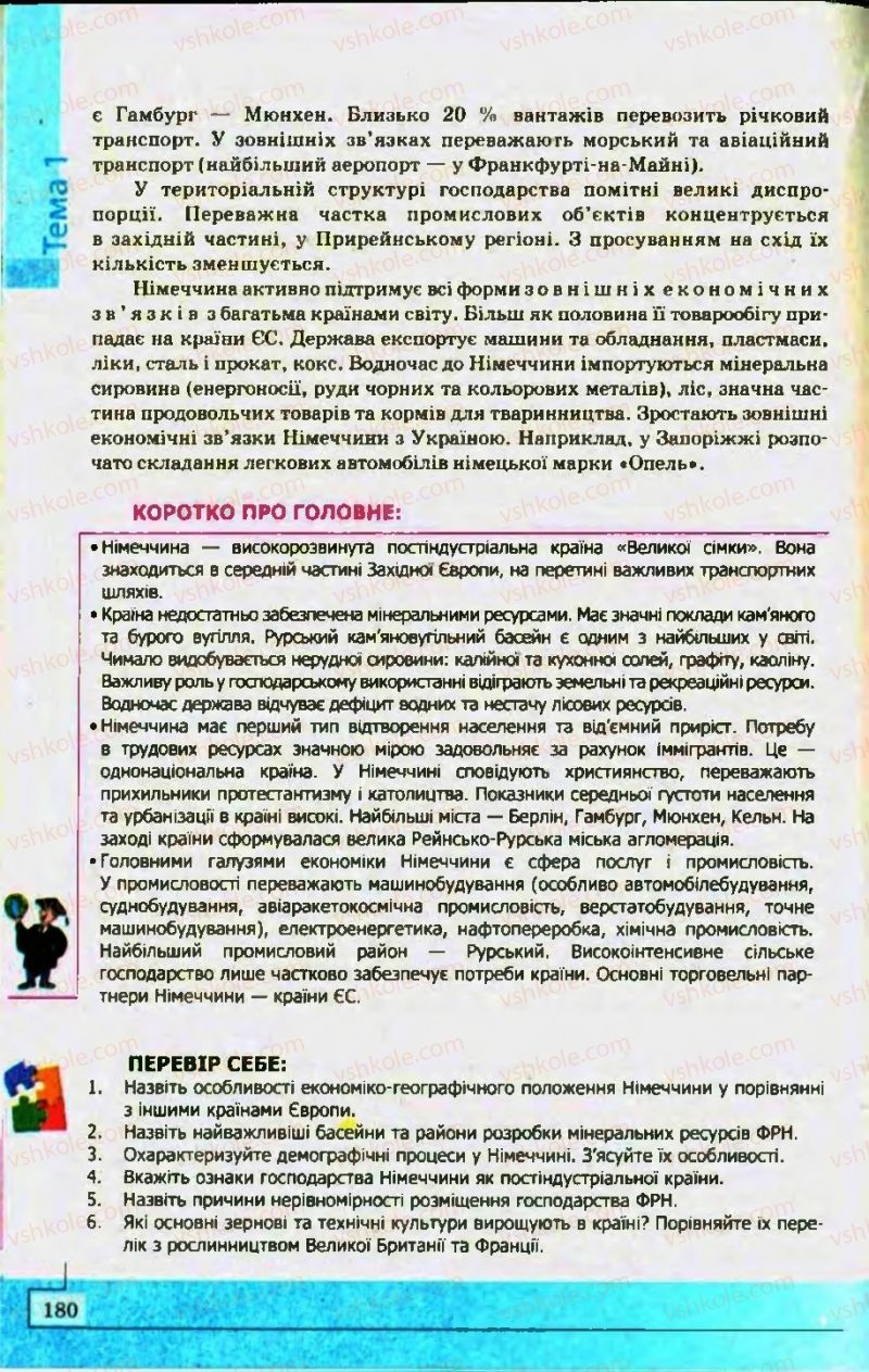 Страница 180 | Підручник Географія 10 клас С.Г. Кобернік, Р.Р. Коваленко 2010