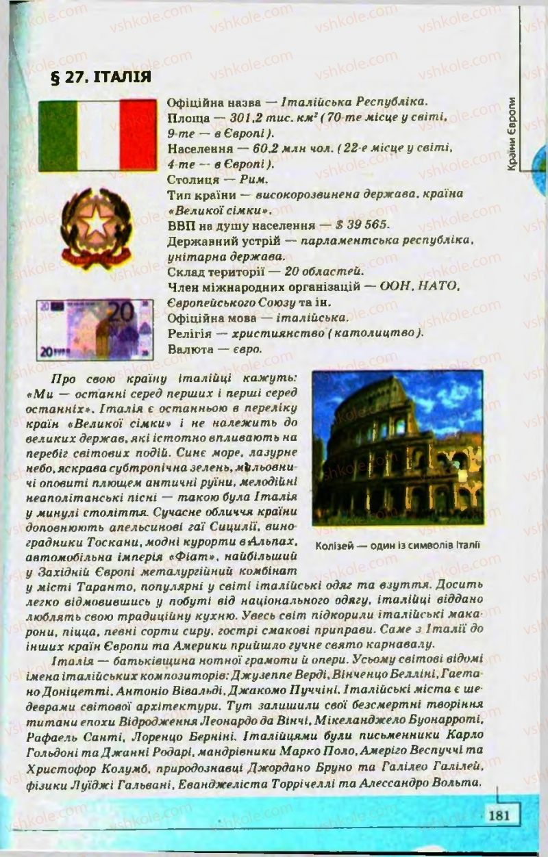 Страница 181 | Підручник Географія 10 клас С.Г. Кобернік, Р.Р. Коваленко 2010