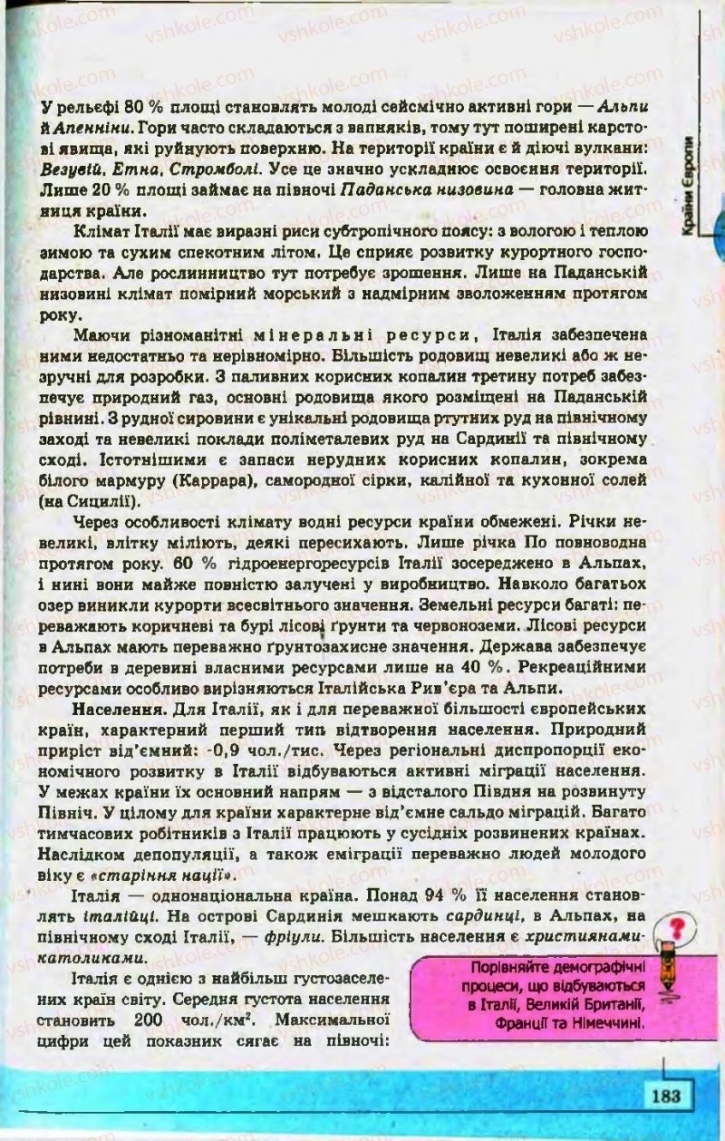 Страница 183 | Підручник Географія 10 клас С.Г. Кобернік, Р.Р. Коваленко 2010