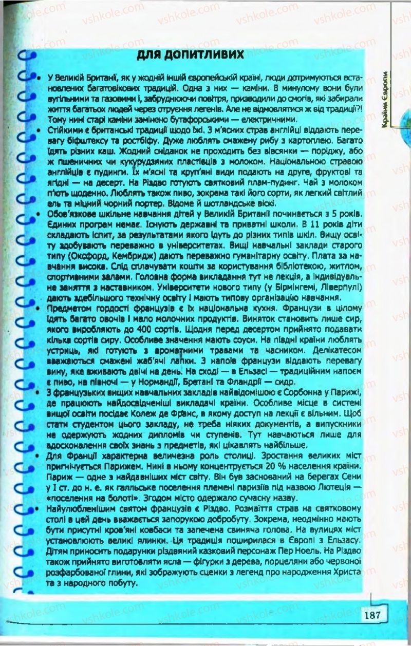 Страница 187 | Підручник Географія 10 клас С.Г. Кобернік, Р.Р. Коваленко 2010