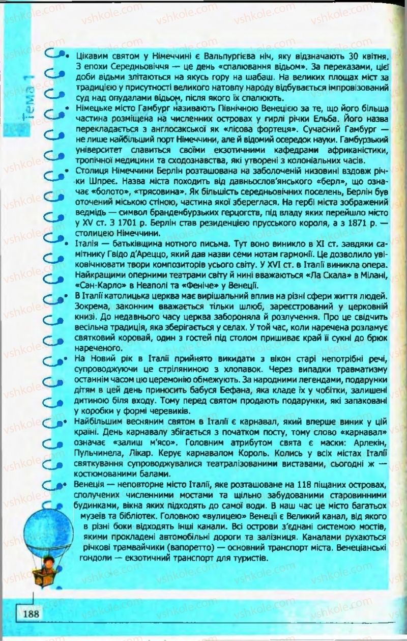 Страница 188 | Підручник Географія 10 клас С.Г. Кобернік, Р.Р. Коваленко 2010