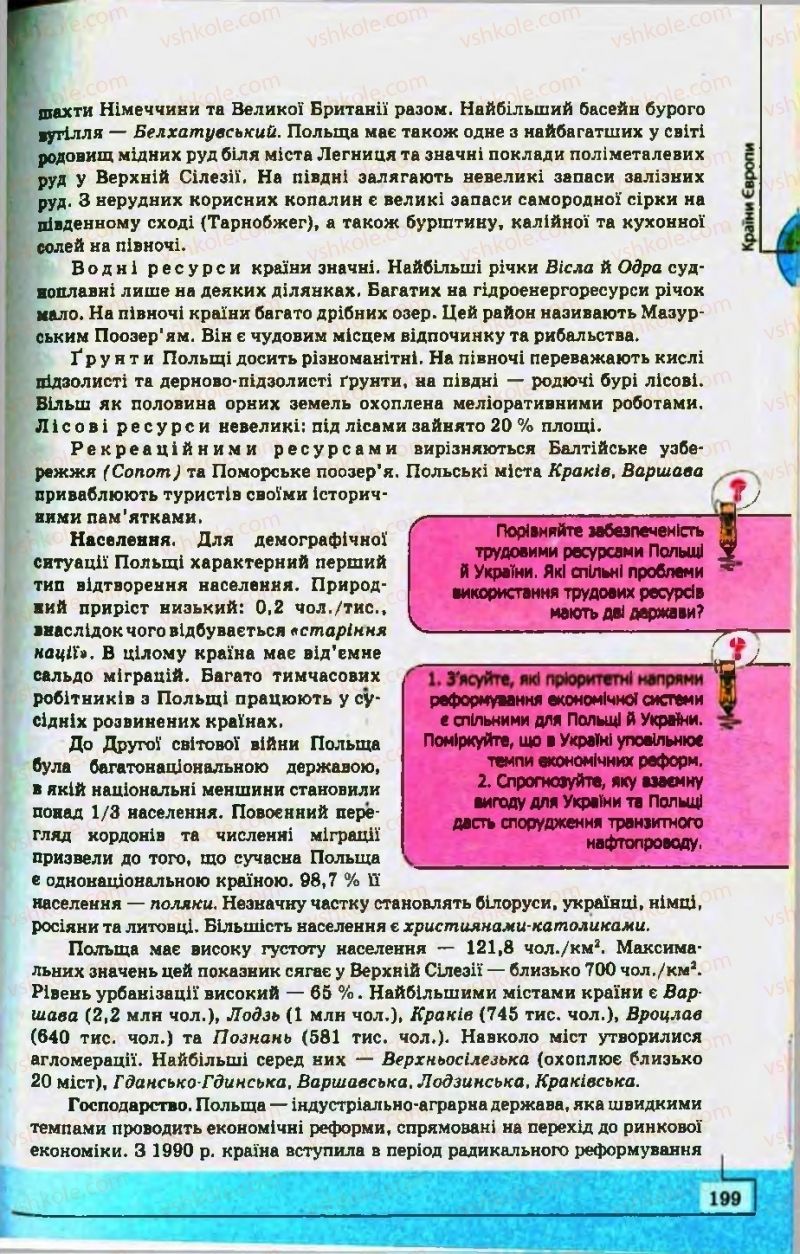 Страница 199 | Підручник Географія 10 клас С.Г. Кобернік, Р.Р. Коваленко 2010