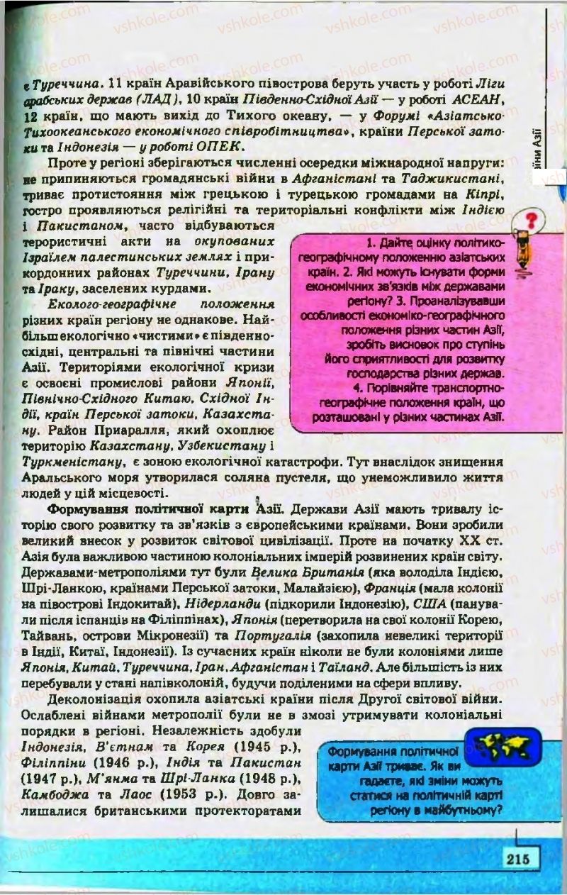 Страница 215 | Підручник Географія 10 клас С.Г. Кобернік, Р.Р. Коваленко 2010