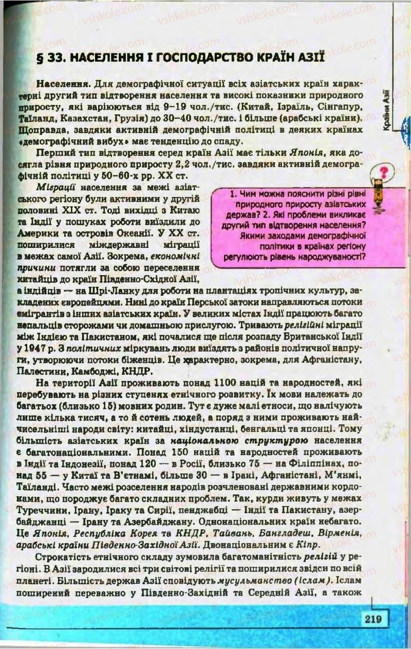 Страница 219 | Підручник Географія 10 клас С.Г. Кобернік, Р.Р. Коваленко 2010