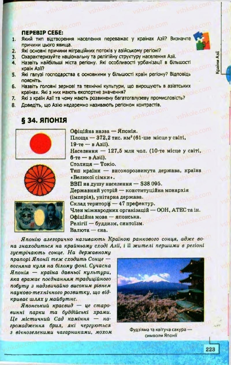 Страница 223 | Підручник Географія 10 клас С.Г. Кобернік, Р.Р. Коваленко 2010