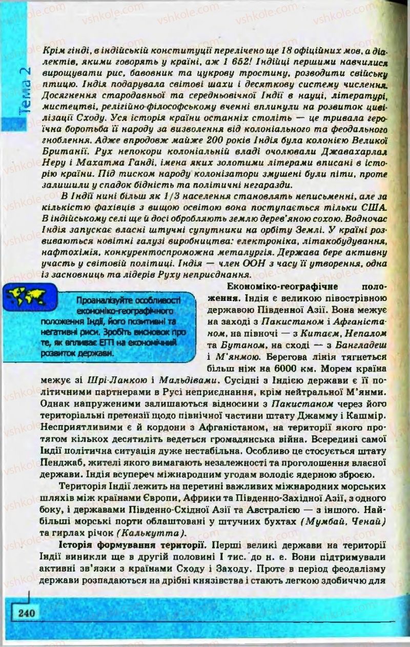 Страница 240 | Підручник Географія 10 клас С.Г. Кобернік, Р.Р. Коваленко 2010