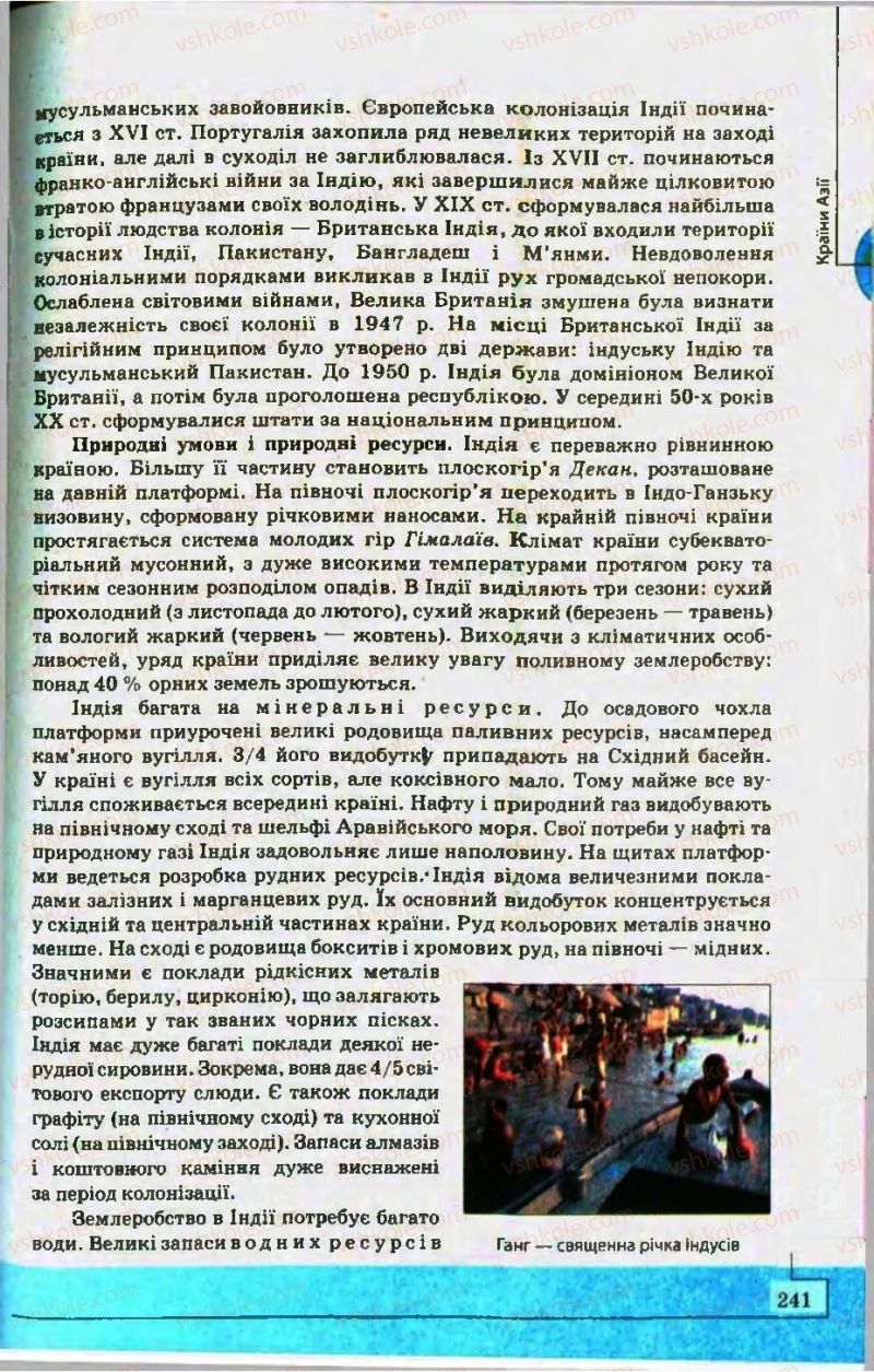 Страница 241 | Підручник Географія 10 клас С.Г. Кобернік, Р.Р. Коваленко 2010